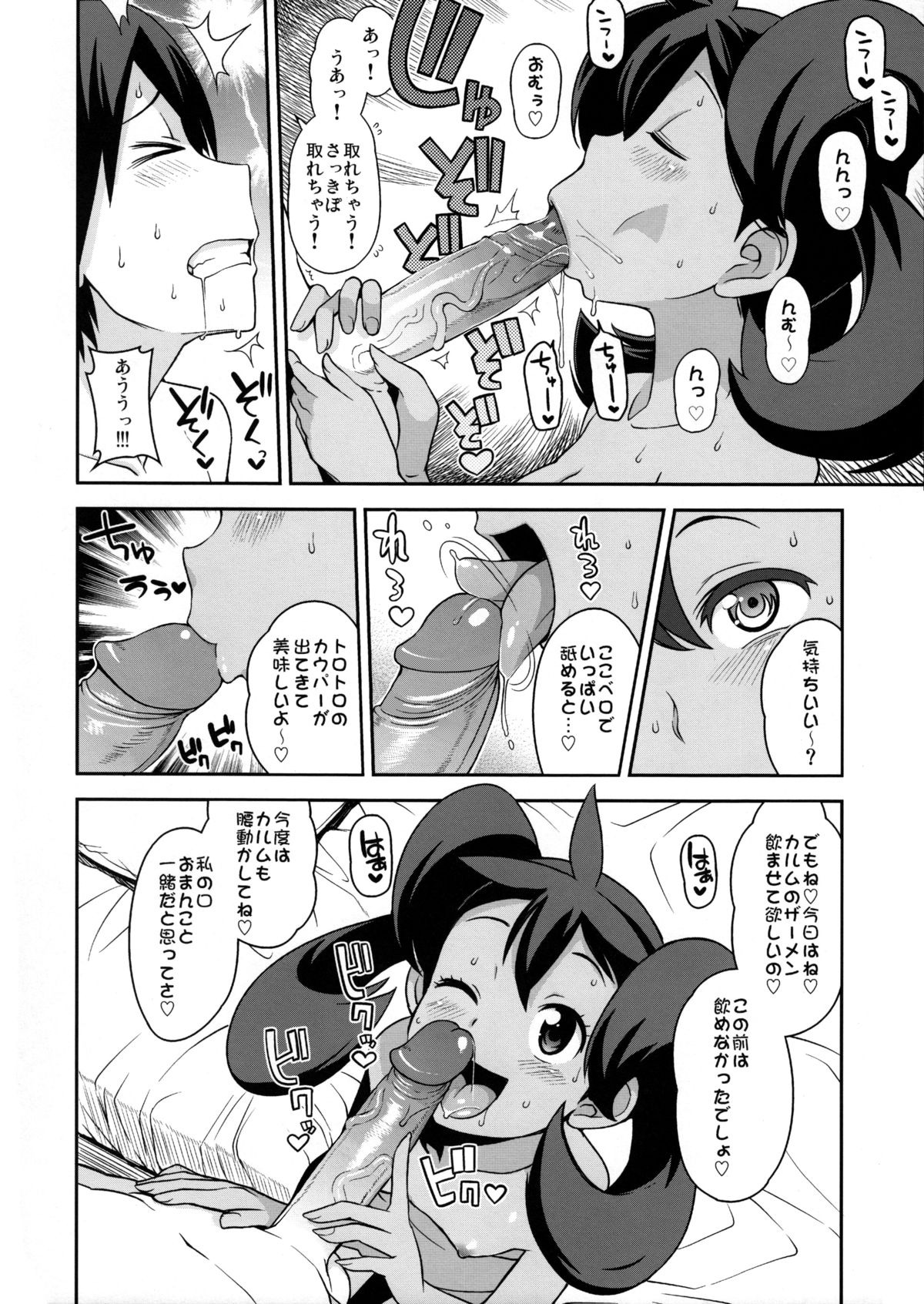 (COMIC1☆8) [フニフニラボ (たまごろー)] チビッコビッチXY2 (ポケットモンスター) [無修正]