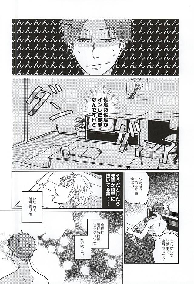 [二人ジェンガ (市瀬, しまち)] ホントに佐鳥でインですか!? (ワールドトリガー)