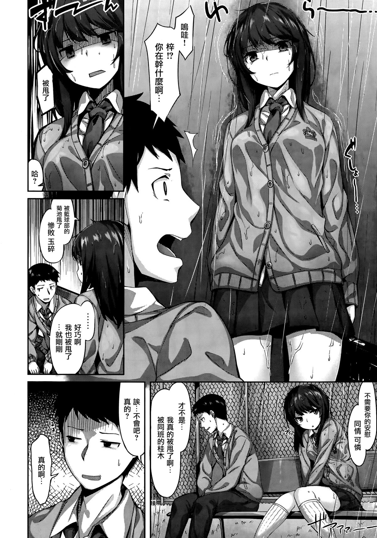 [雛咲葉] スキ·フシギ·了解 (COMIC快楽天ビースト 2015年11月号) [中国翻訳]