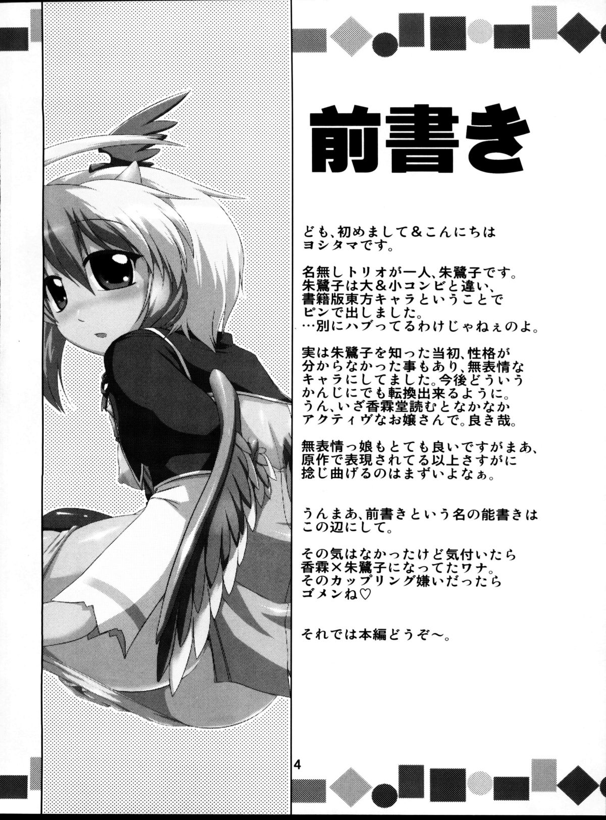 (例大祭8) [CUNICULUS (ヨシタマ)] 名も無き愛の唄 名無し本読み妖怪編 (東方Project) [中国翻訳]