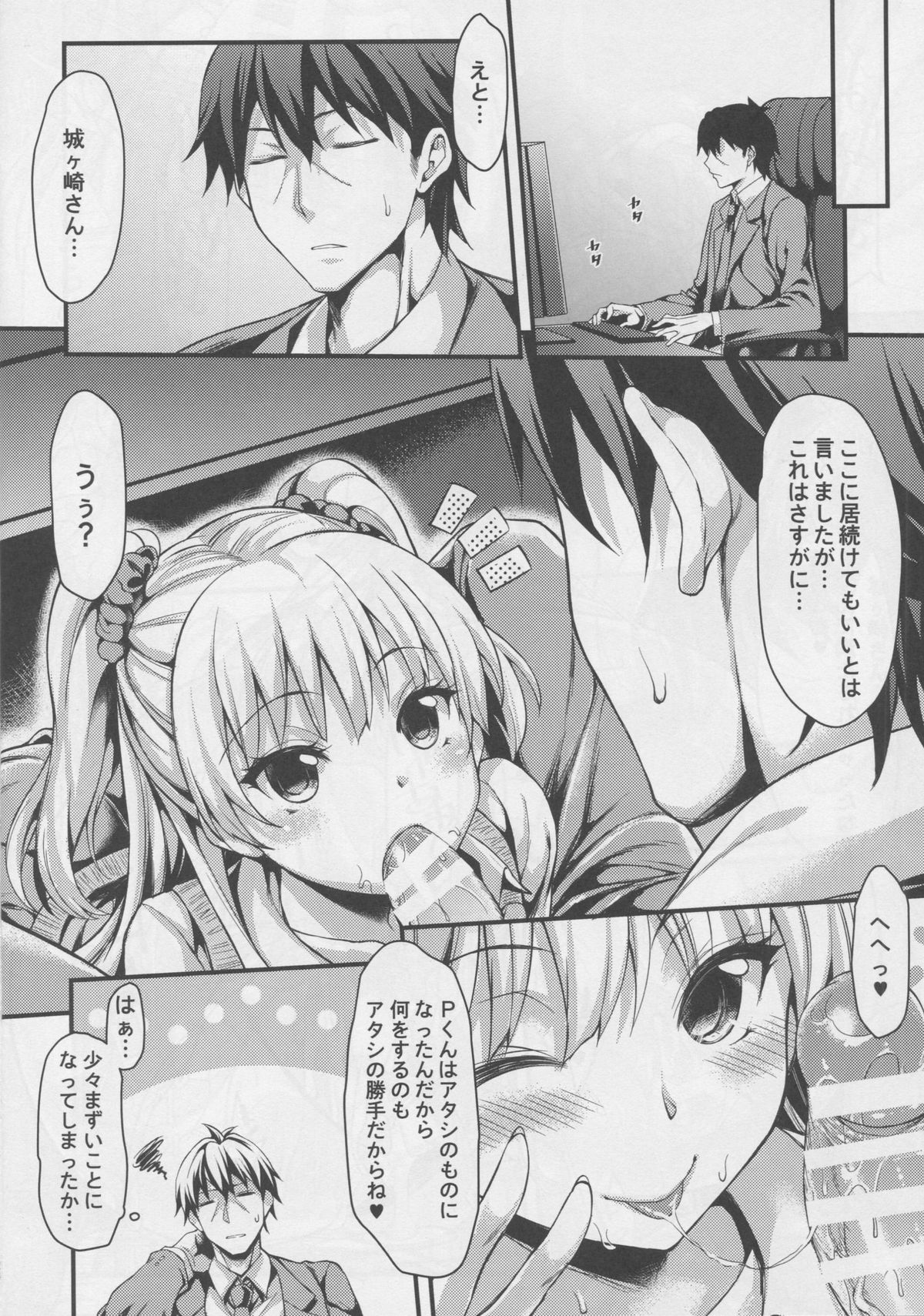 (C88) [無限地雷 (ムシ)] 純情BITCH LOVE★RIKA (アイドルマスター シンデレラガールズ)