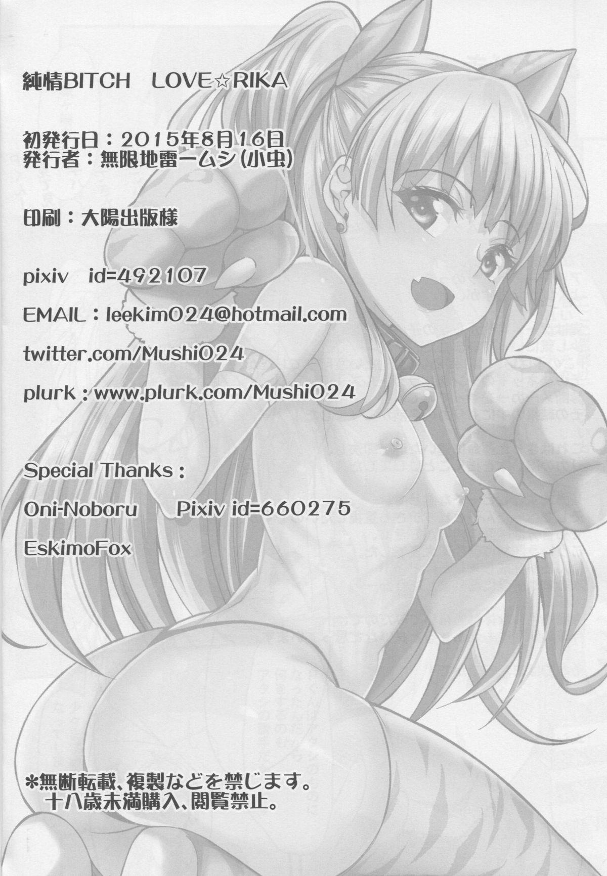 (C88) [無限地雷 (ムシ)] 純情BITCH LOVE★RIKA (アイドルマスター シンデレラガールズ)