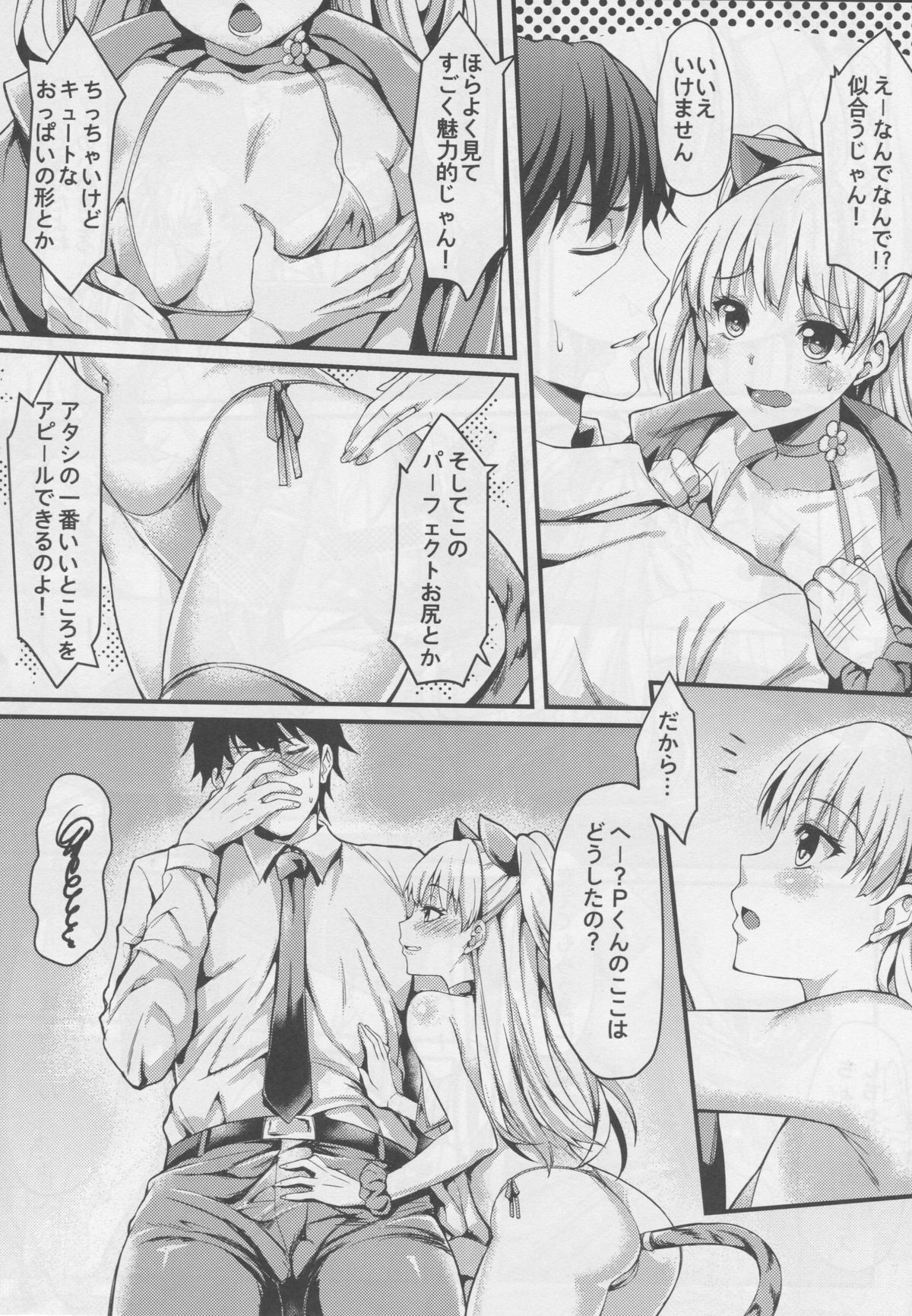 (C88) [無限地雷 (ムシ)] 純情BITCH LOVE★RIKA (アイドルマスター シンデレラガールズ)