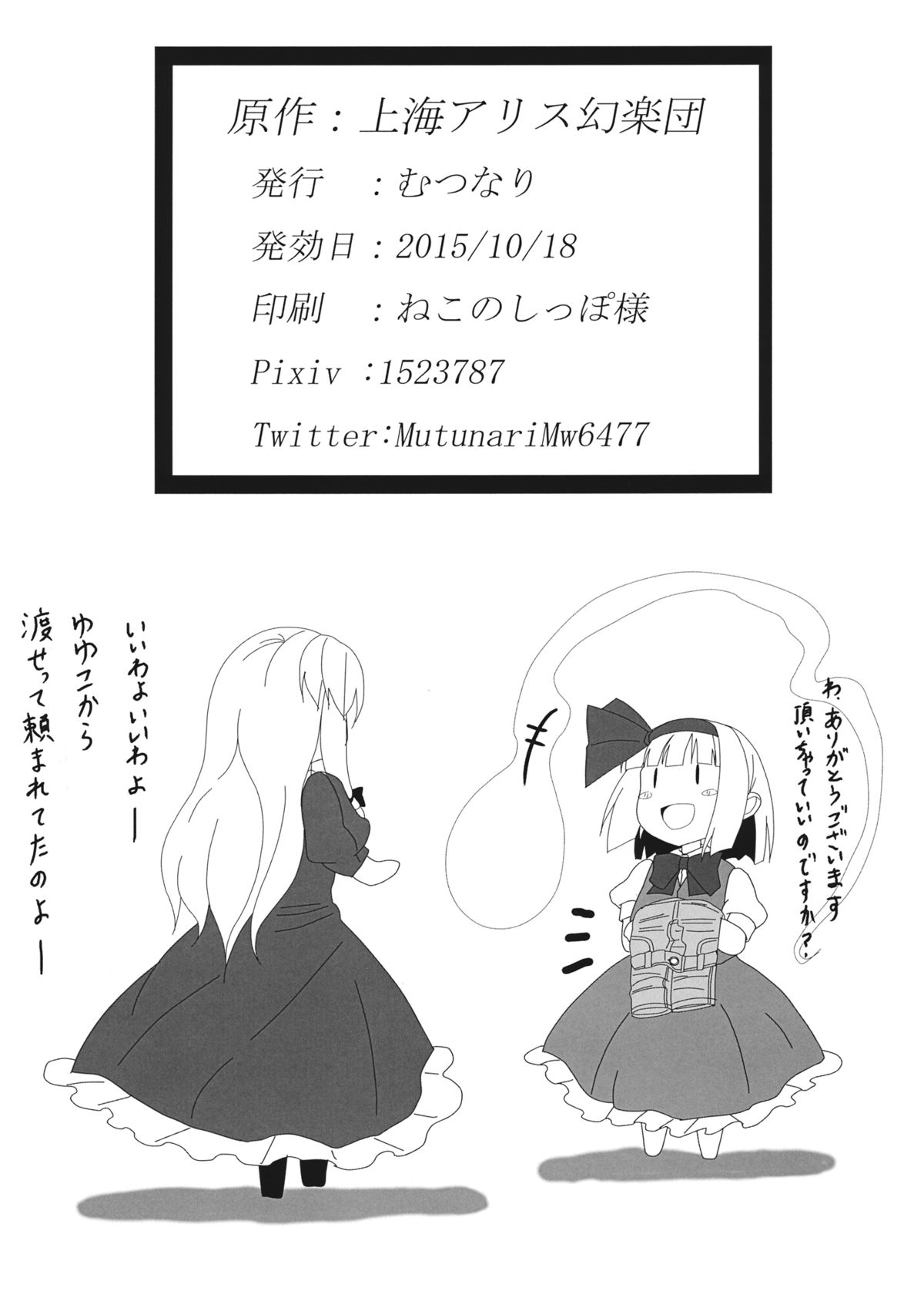 (秋季例大祭2) [さーくる・まっつぁお (むつなり)] 紅い瞳にうつるのは (東方Project)