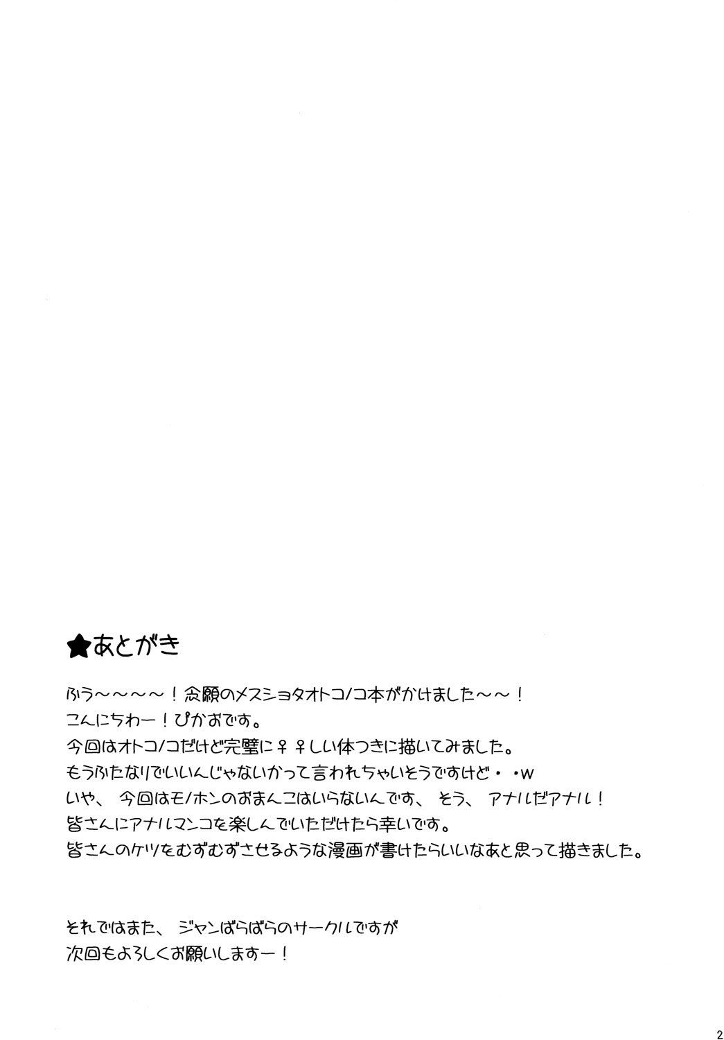 [何かのあたま! (ぴかお)] オルタナティブ☆オトコノコ [中国翻訳] [DL版]