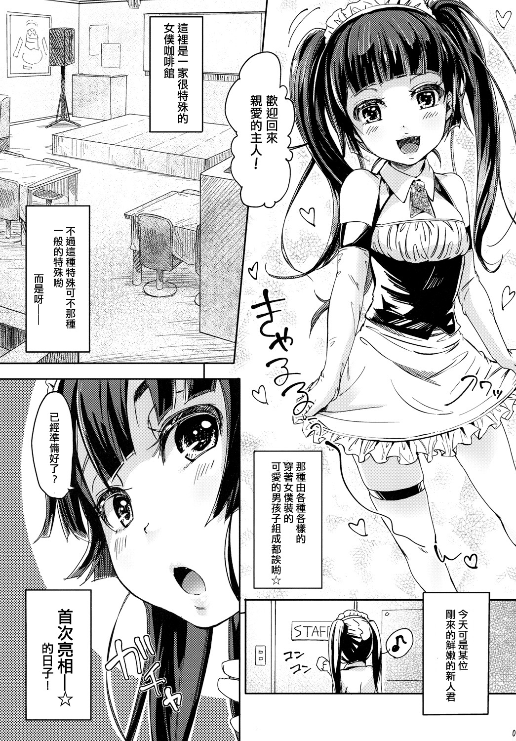 [何かのあたま! (ぴかお)] オルタナティブ☆オトコノコ [中国翻訳] [DL版]