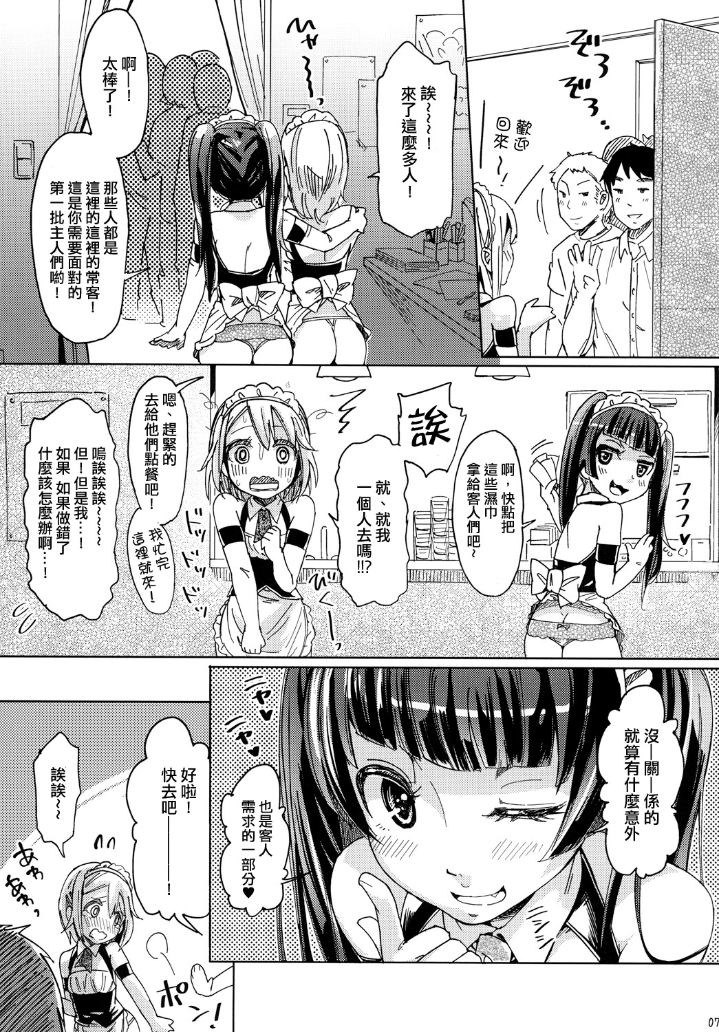 [何かのあたま! (ぴかお)] オルタナティブ☆オトコノコ [中国翻訳] [DL版]