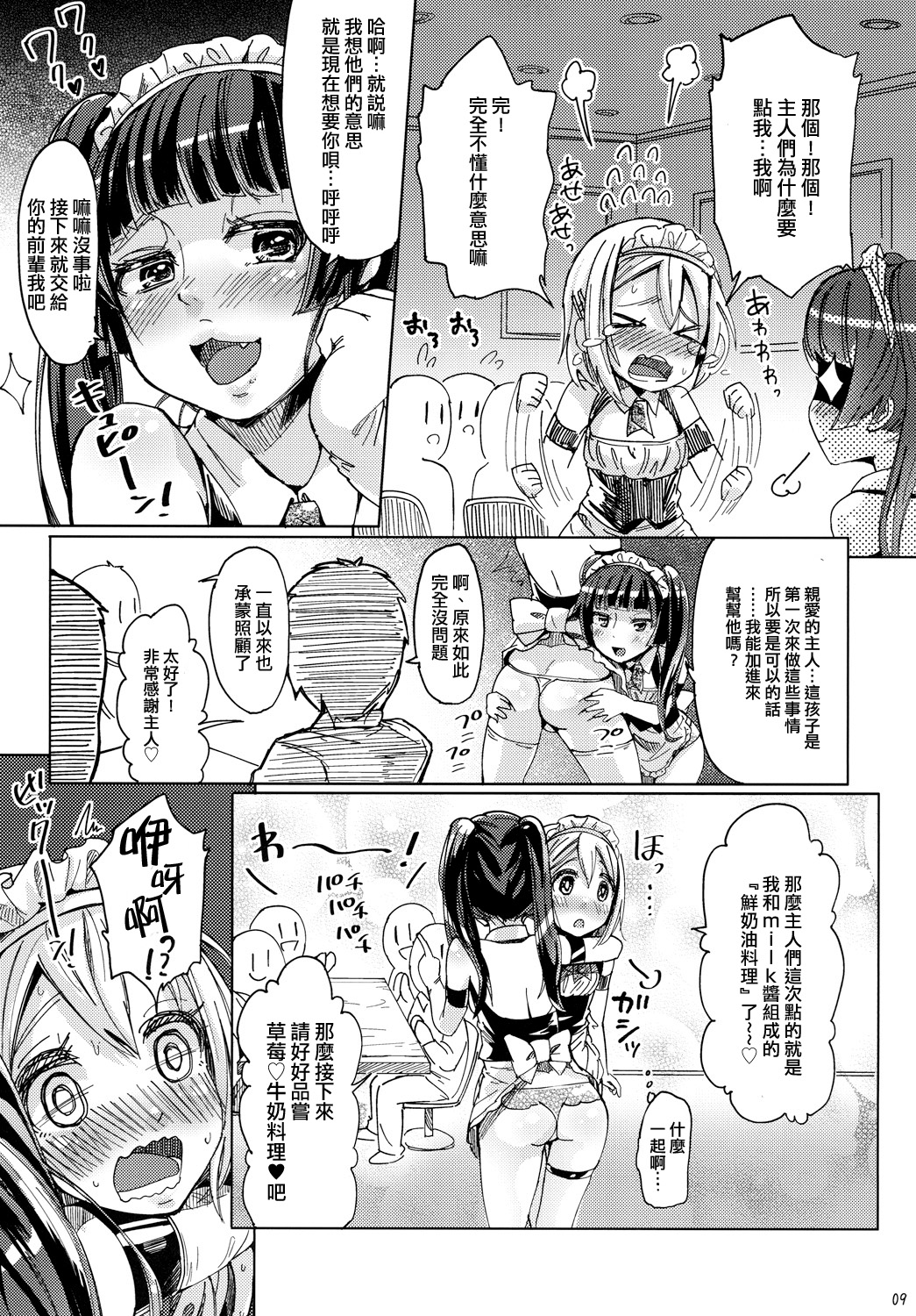[何かのあたま! (ぴかお)] オルタナティブ☆オトコノコ [中国翻訳] [DL版]