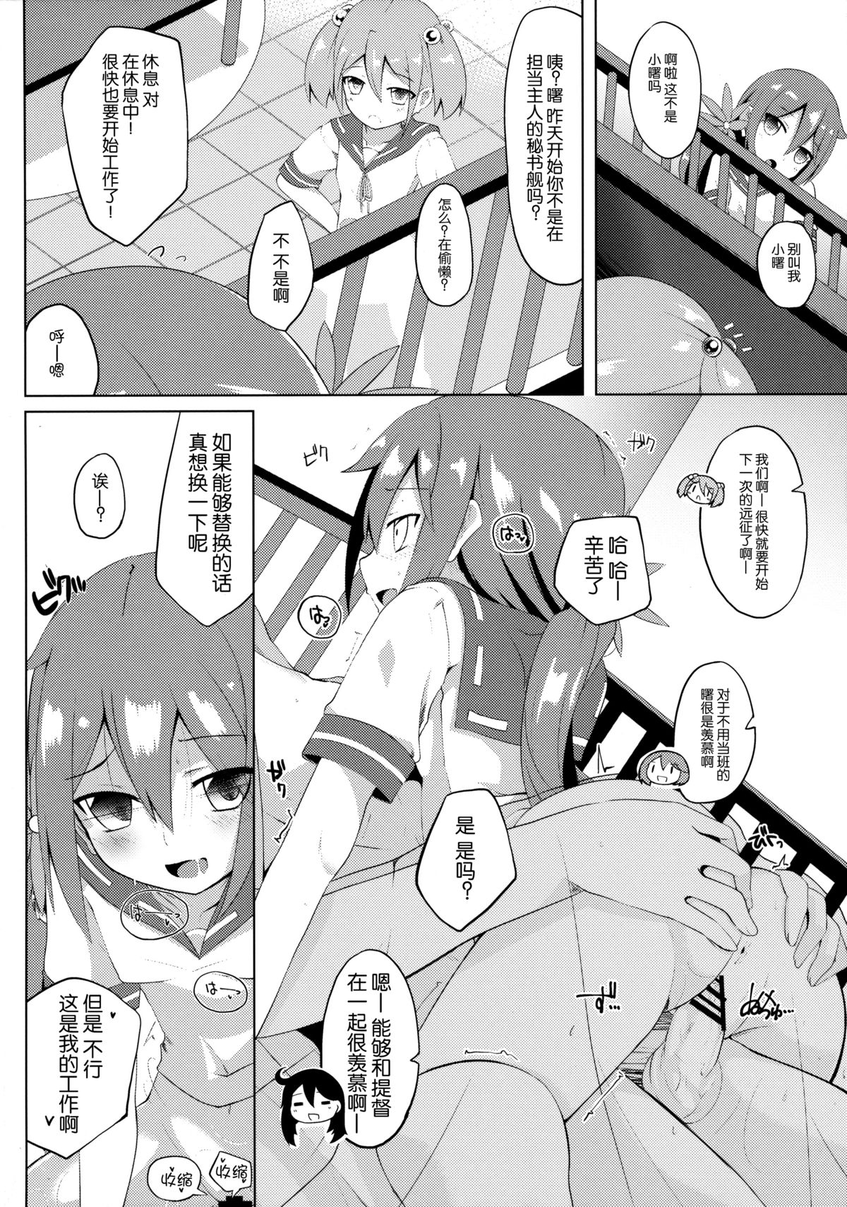 (C88) [さくらがーでん (しろすず)] 曙染 (艦隊これくしょん -艦これ-) [中国翻訳]