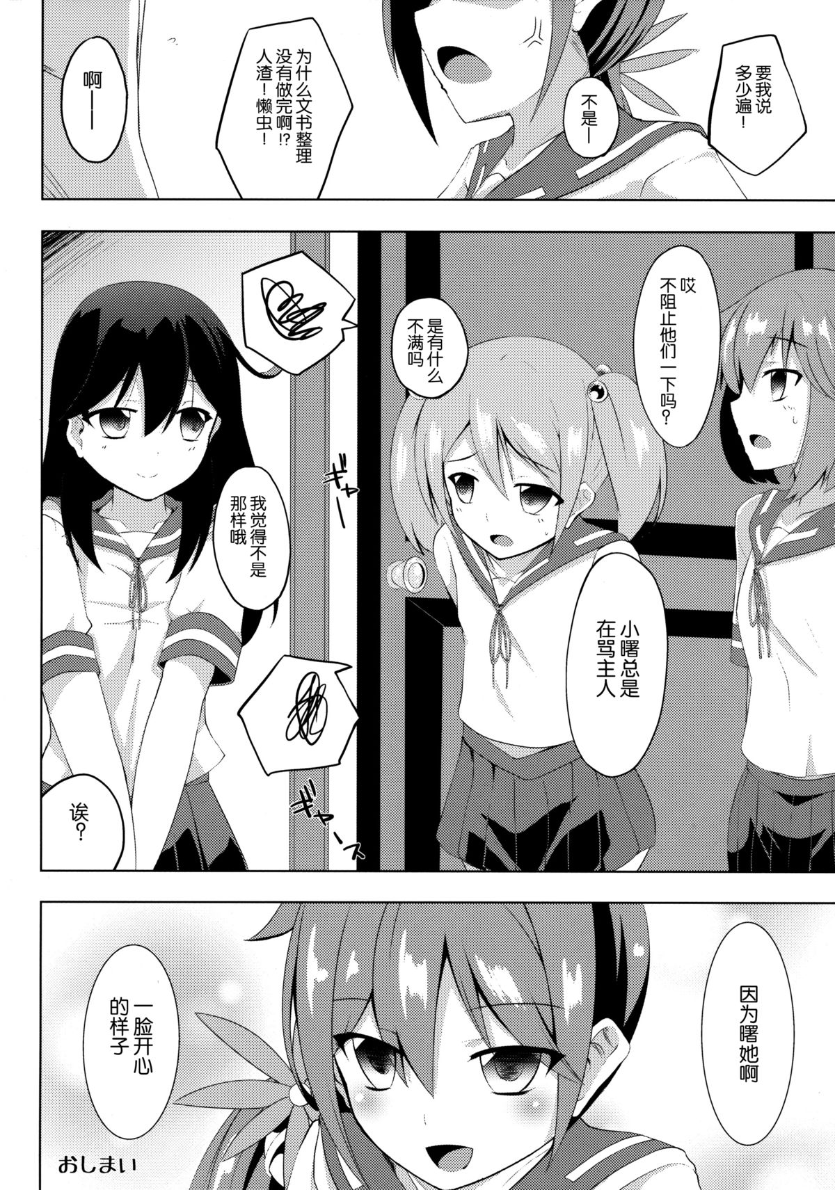 (C88) [さくらがーでん (しろすず)] 曙染 (艦隊これくしょん -艦これ-) [中国翻訳]