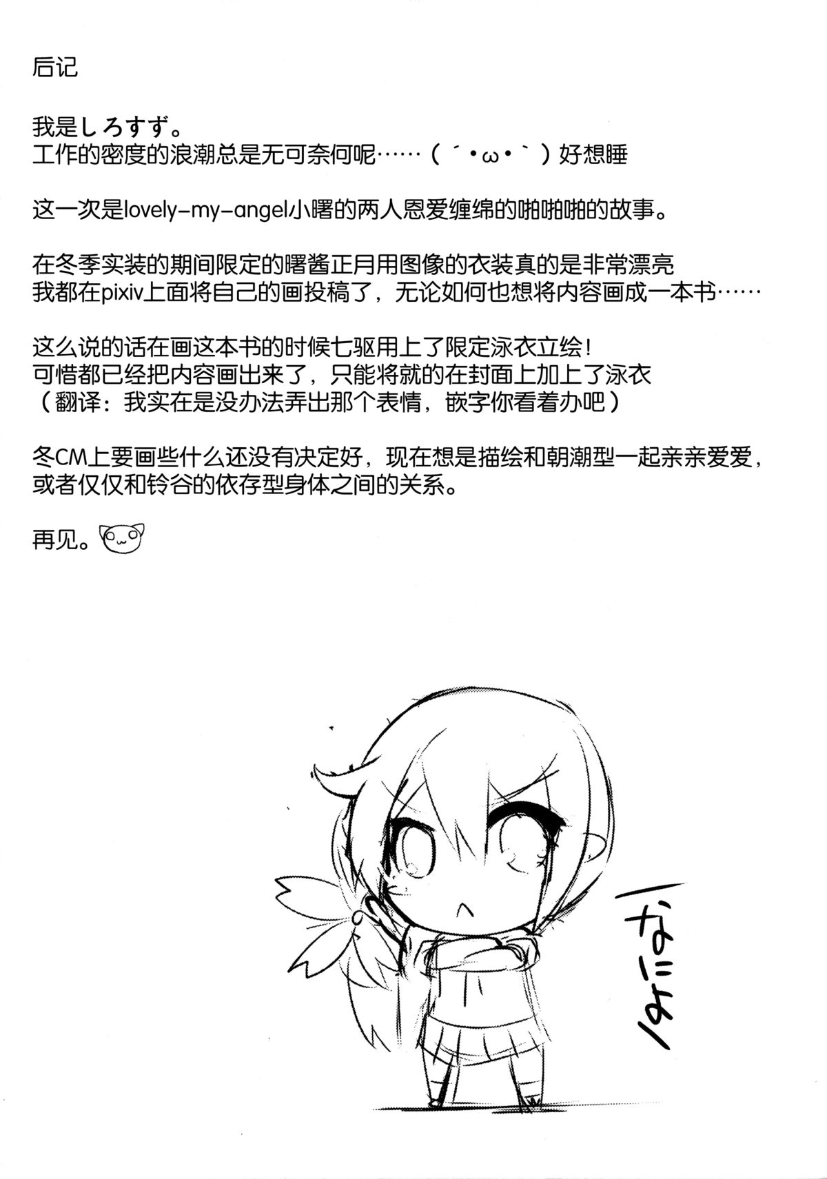 (C88) [さくらがーでん (しろすず)] 曙染 (艦隊これくしょん -艦これ-) [中国翻訳]