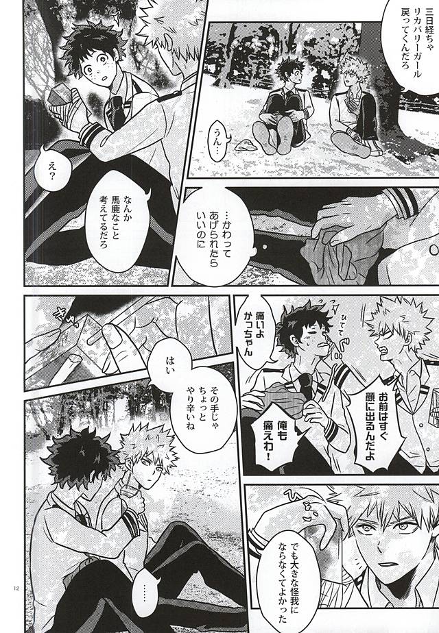 (C88) [VACIO (あまとや)] 緑谷少年のすべて (僕のヒーローアカデミア)