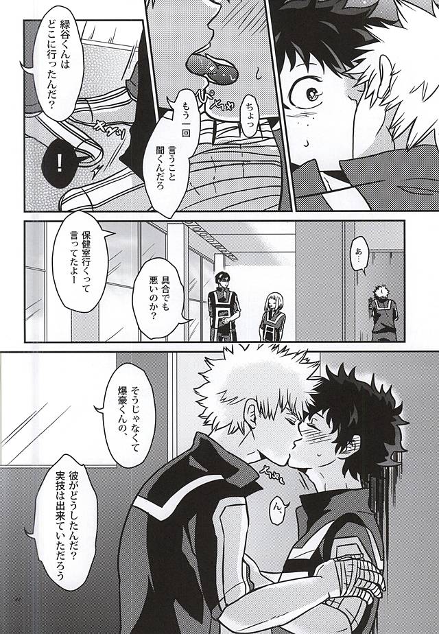 (C88) [VACIO (あまとや)] 緑谷少年のすべて (僕のヒーローアカデミア)