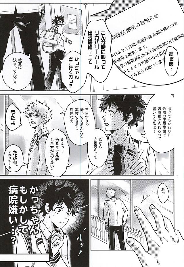(C88) [VACIO (あまとや)] 緑谷少年のすべて (僕のヒーローアカデミア)