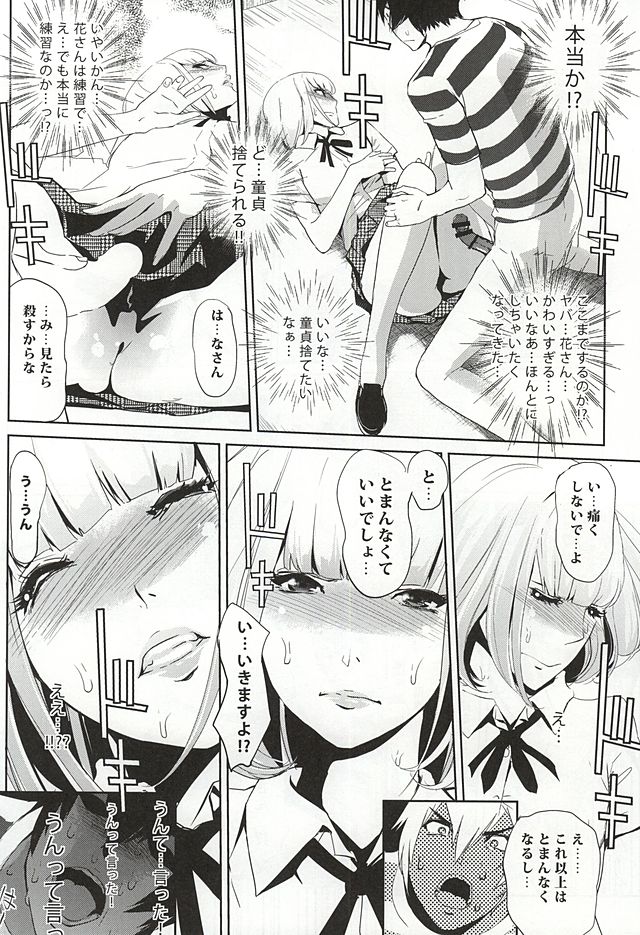 [C.N.P (clone人間)] It's beautiful flower (監獄学園)