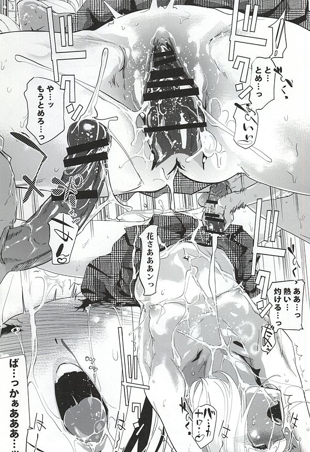 [C.N.P (clone人間)] It's beautiful flower (監獄学園)