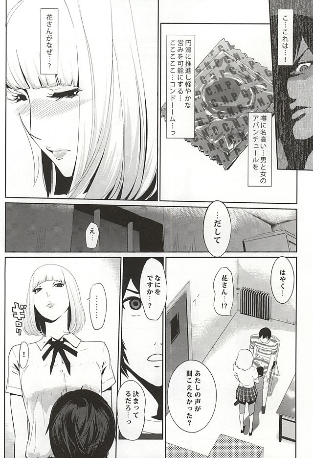 [C.N.P (clone人間)] It's beautiful flower (監獄学園)
