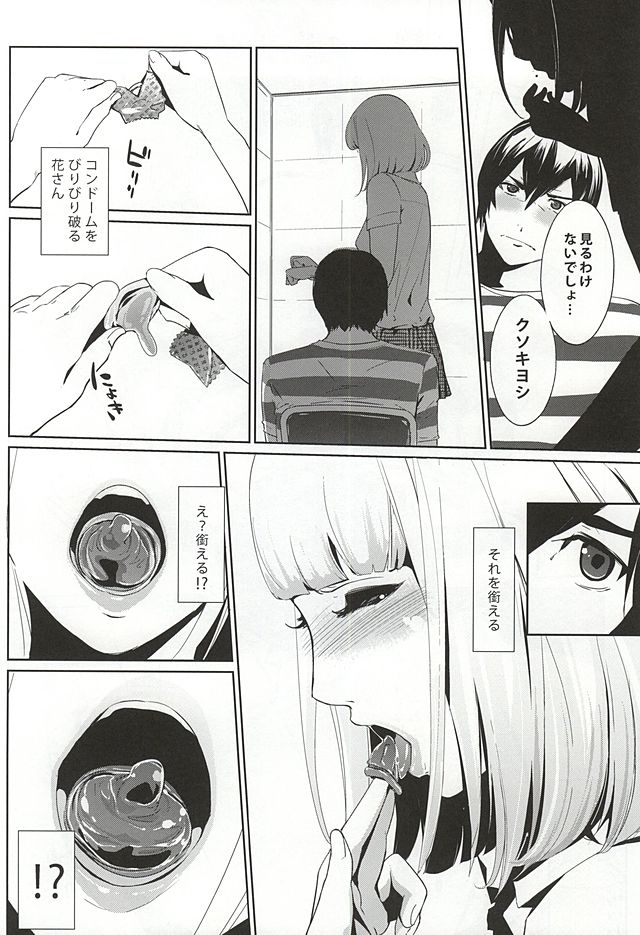 [C.N.P (clone人間)] It's beautiful flower (監獄学園)