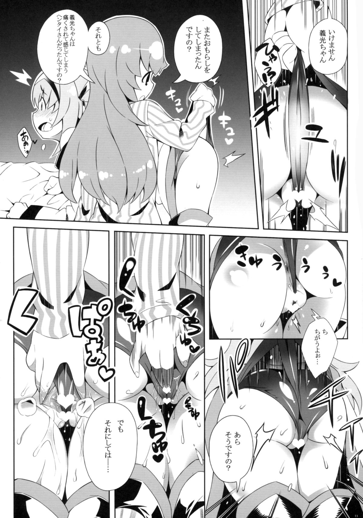 (COMIC1☆7) [PilotStar (磯乃木)] し一し一ぷワんせす (戦国コレクション)