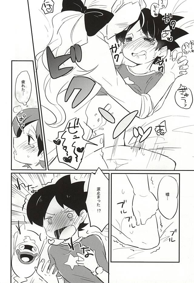 (SUPER関西21) [えのきのき (藤並)] ソデノシズク (妖怪ウォッチ)