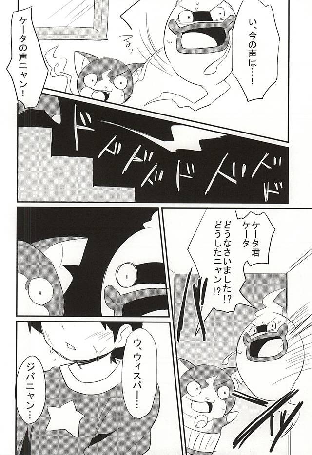 (SUPER関西21) [えのきのき (藤並)] ソデノシズク (妖怪ウォッチ)