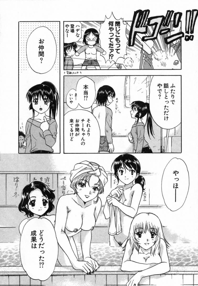 [永野あかね] みんなのおふろ 2