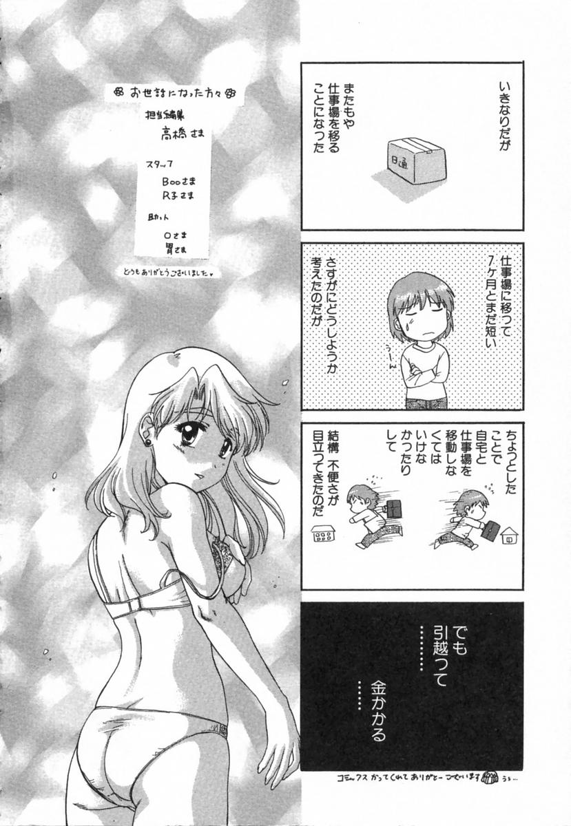 [永野あかね] みんなのおふろ 2
