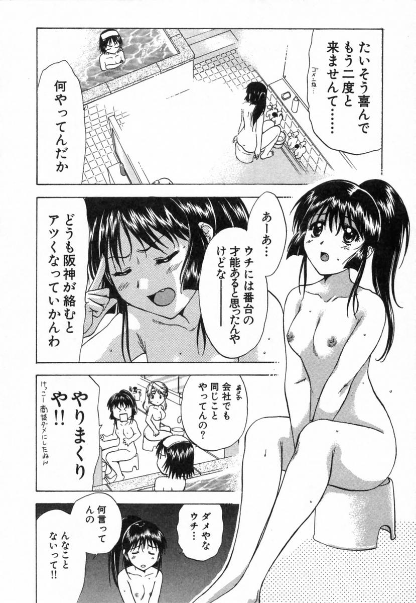 [永野あかね] みんなのおふろ 2