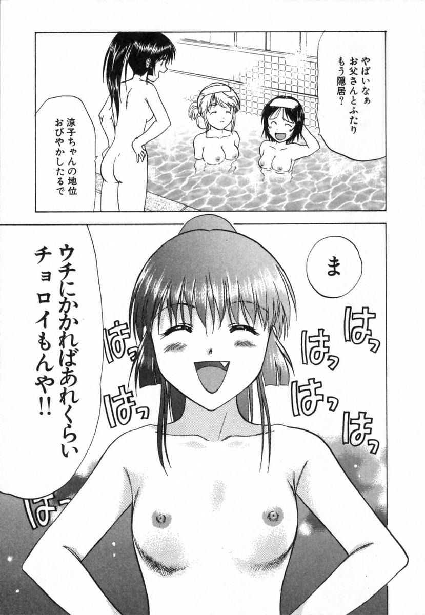 [永野あかね] みんなのおふろ 2