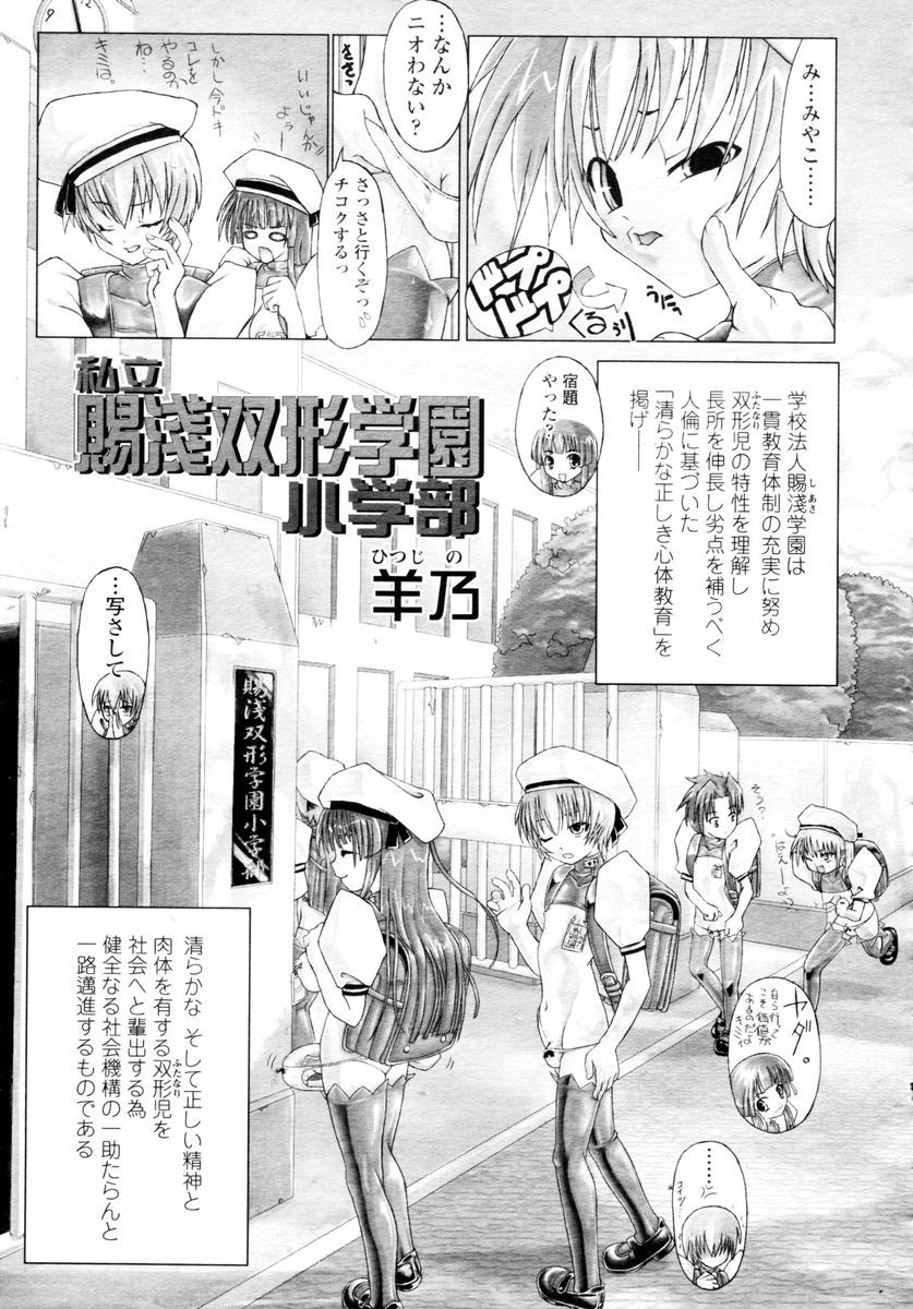 [羊乃]私立賜淺双形学園 小学部