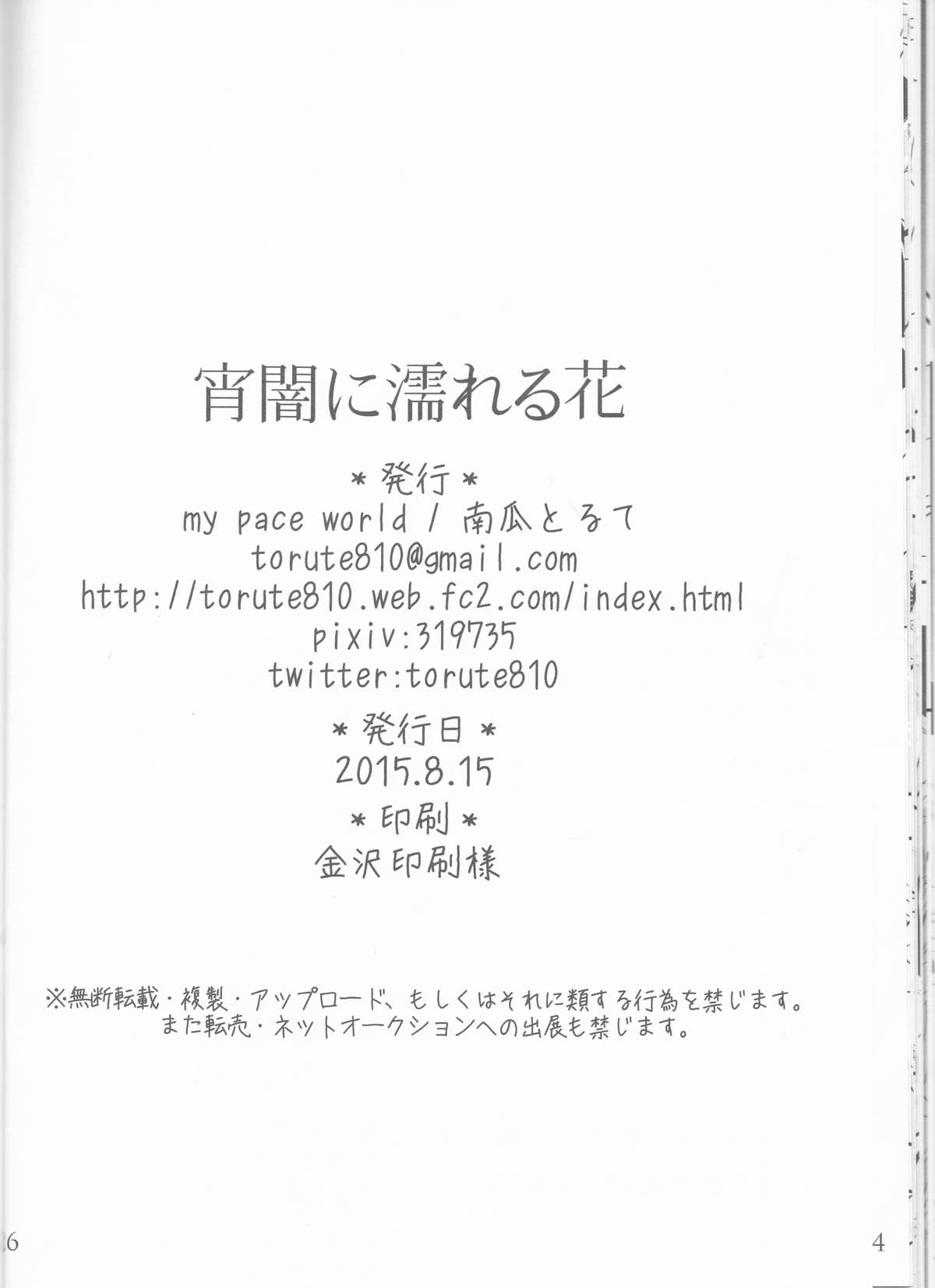 (C88) [my pace world (南瓜とるて)] 宵闇に濡れる花 (ポケットモンスターブラック&ホワイト)