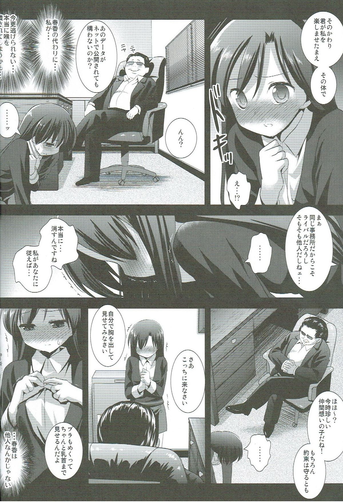 (C81) [ナギヤマスギ (ナギヤマ)] アイドル陵辱4 如月千早 (アイドルマスター)