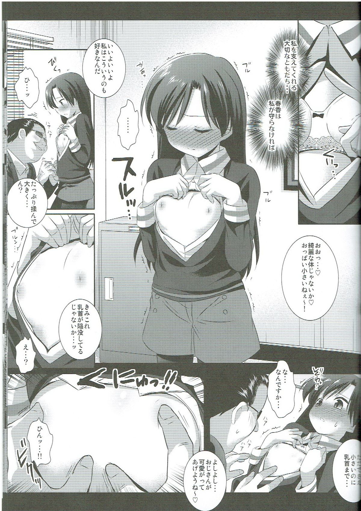 (C81) [ナギヤマスギ (ナギヤマ)] アイドル陵辱4 如月千早 (アイドルマスター)