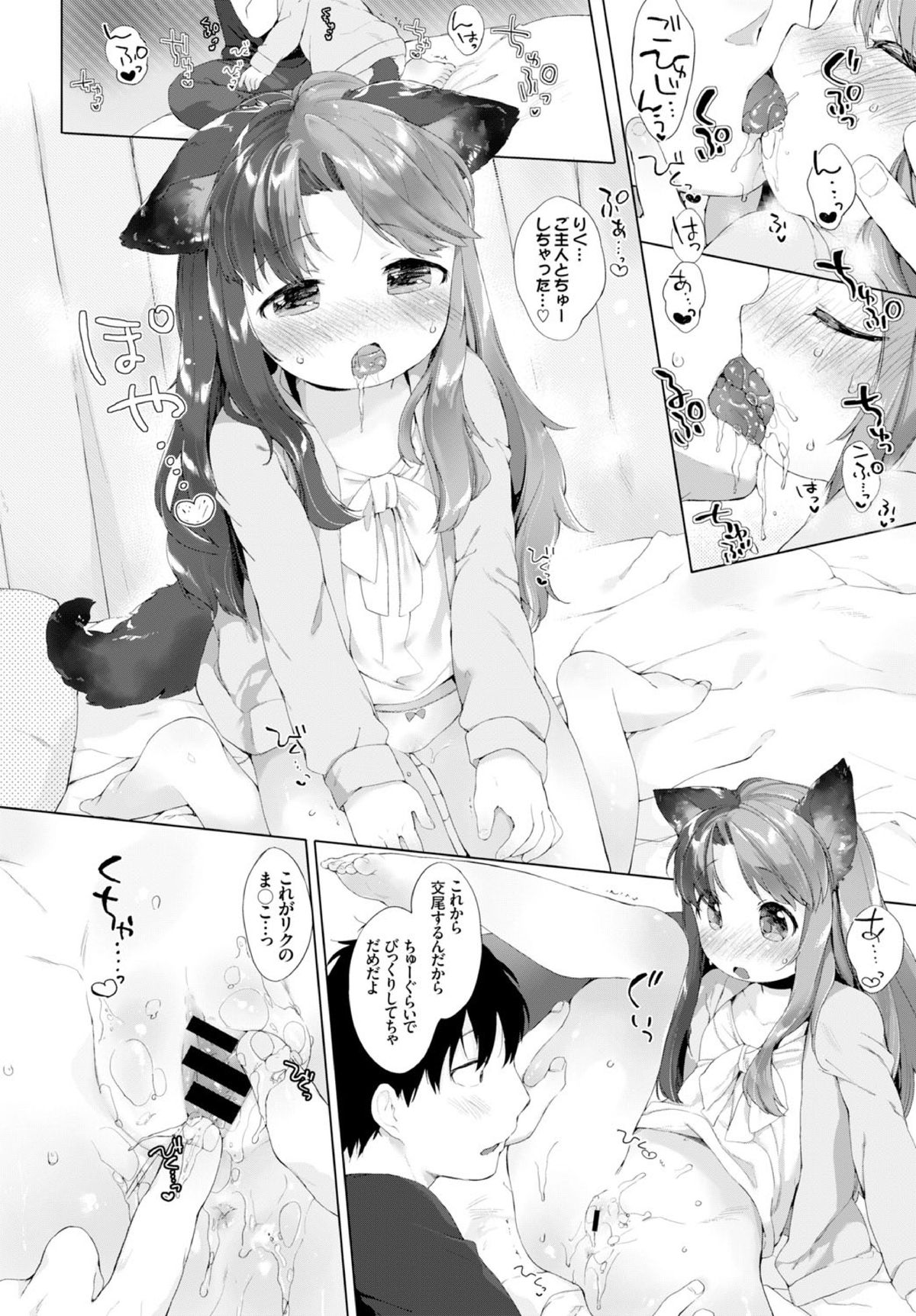 [武藤まと] 飼い主のココロエ (COMIC BAVEL 2016年1月号)