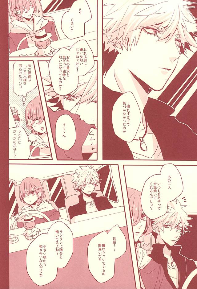 (ラブソング☆レッスン♪13th) [OCELOT (かぢ太)] 赤に残る徒花 (うたの☆プリンスさまっ♪)