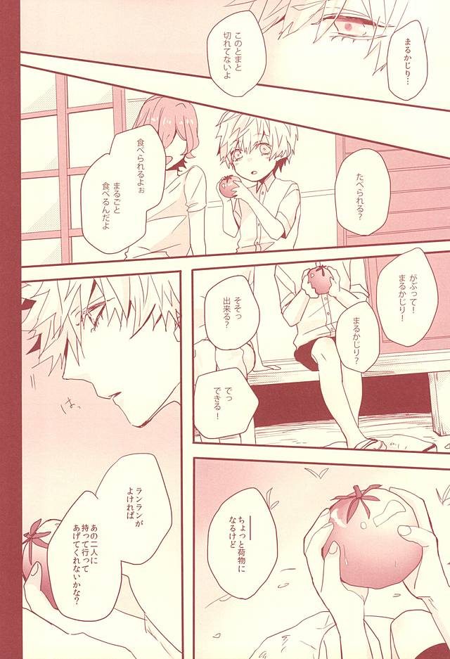 (ラブソング☆レッスン♪13th) [OCELOT (かぢ太)] 赤に残る徒花 (うたの☆プリンスさまっ♪)