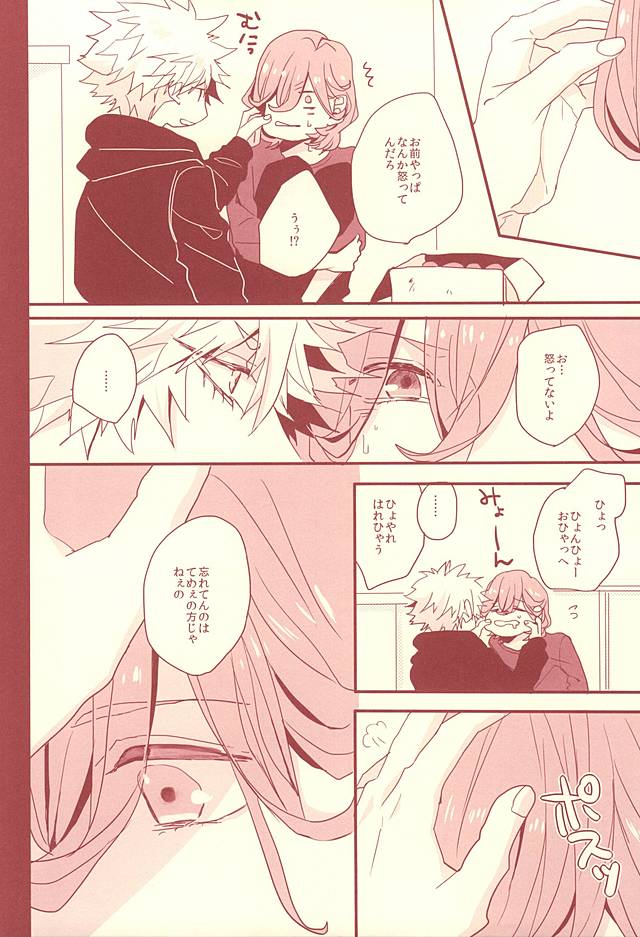 (ラブソング☆レッスン♪13th) [OCELOT (かぢ太)] 赤に残る徒花 (うたの☆プリンスさまっ♪)