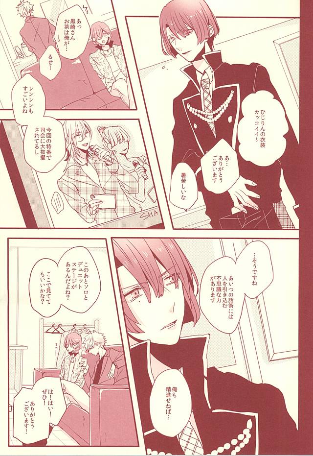 (ラブソング☆レッスン♪13th) [OCELOT (かぢ太)] 赤に残る徒花 (うたの☆プリンスさまっ♪)