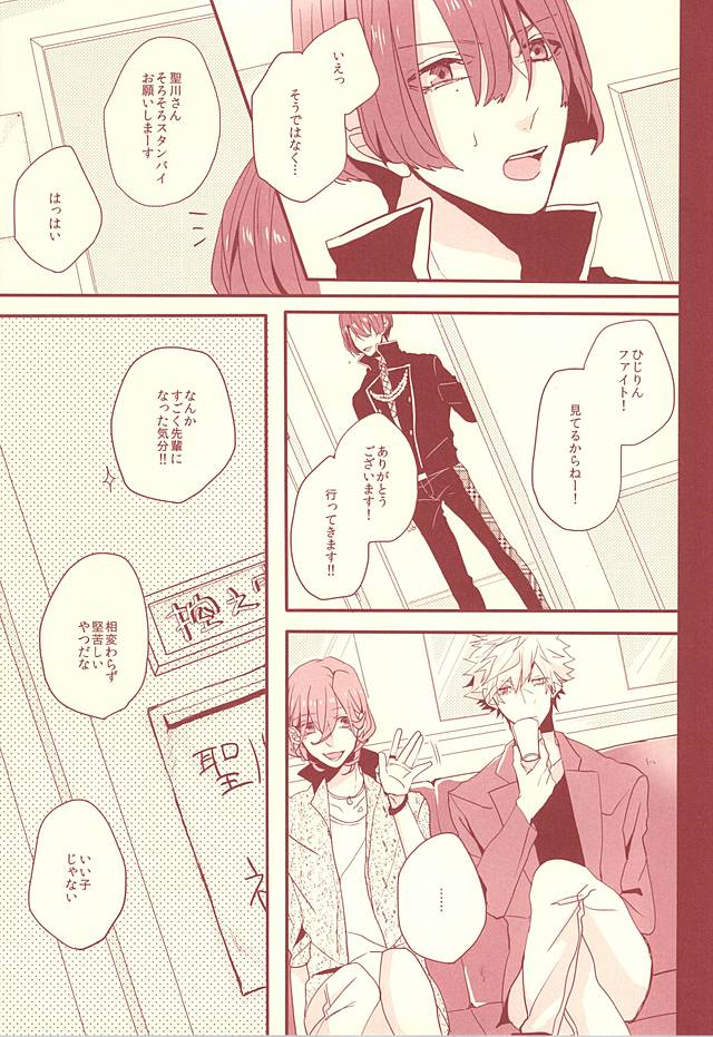 (ラブソング☆レッスン♪13th) [OCELOT (かぢ太)] 赤に残る徒花 (うたの☆プリンスさまっ♪)
