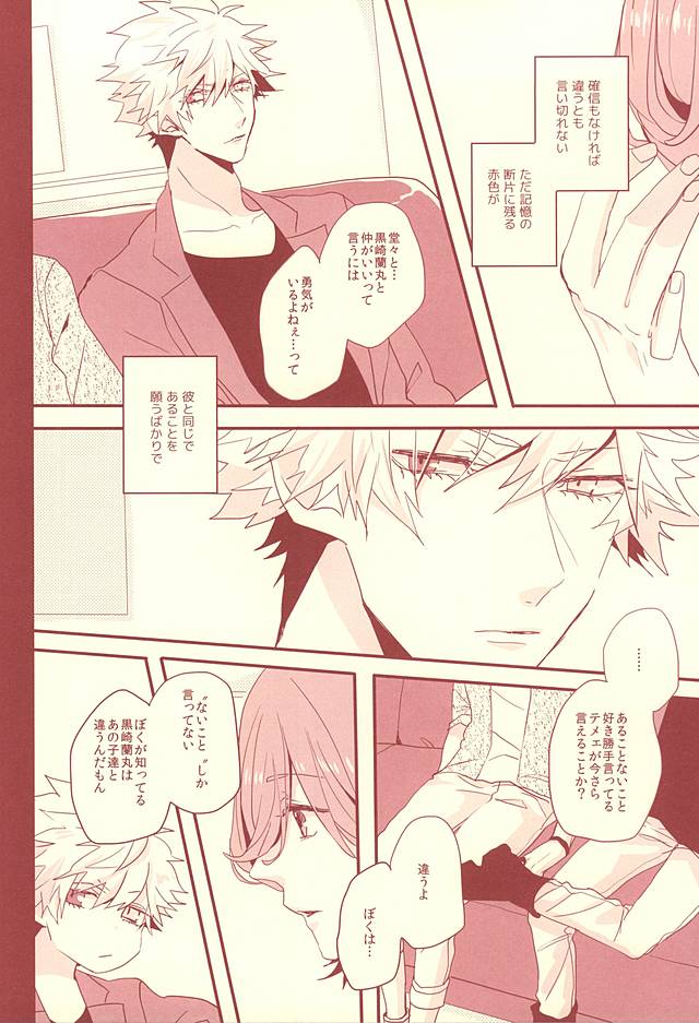 (ラブソング☆レッスン♪13th) [OCELOT (かぢ太)] 赤に残る徒花 (うたの☆プリンスさまっ♪)