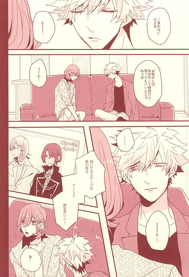 (ラブソング☆レッスン♪13th) [OCELOT (かぢ太)] 赤に残る徒花 (うたの☆プリンスさまっ♪)