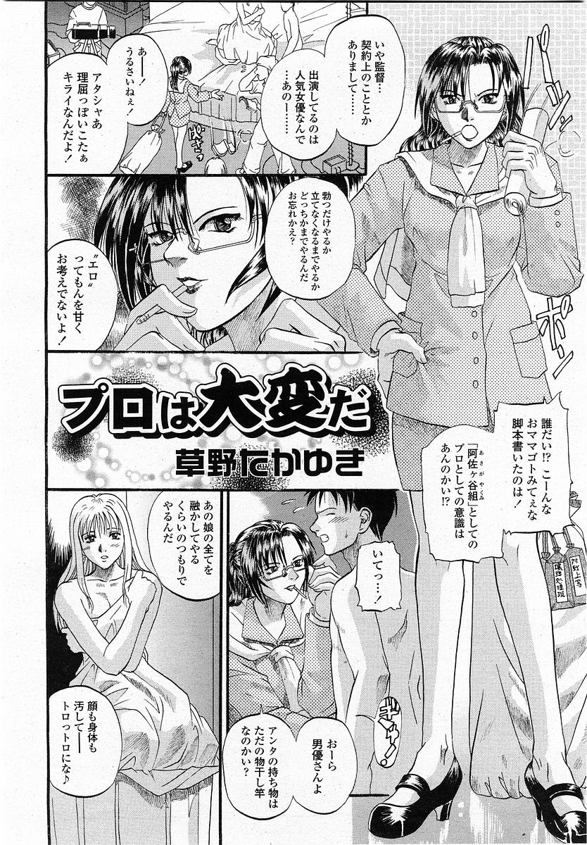COMIC 桃姫 2004年1月号