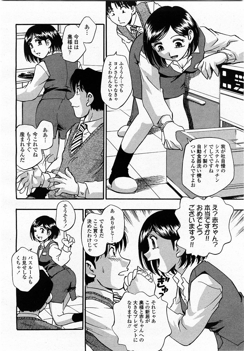 COMIC 桃姫 2004年1月号