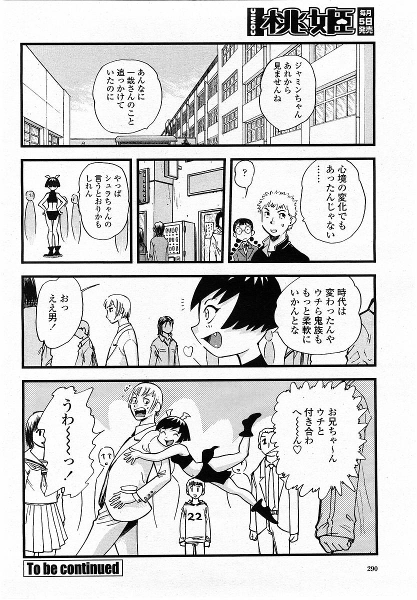 COMIC 桃姫 2004年1月号