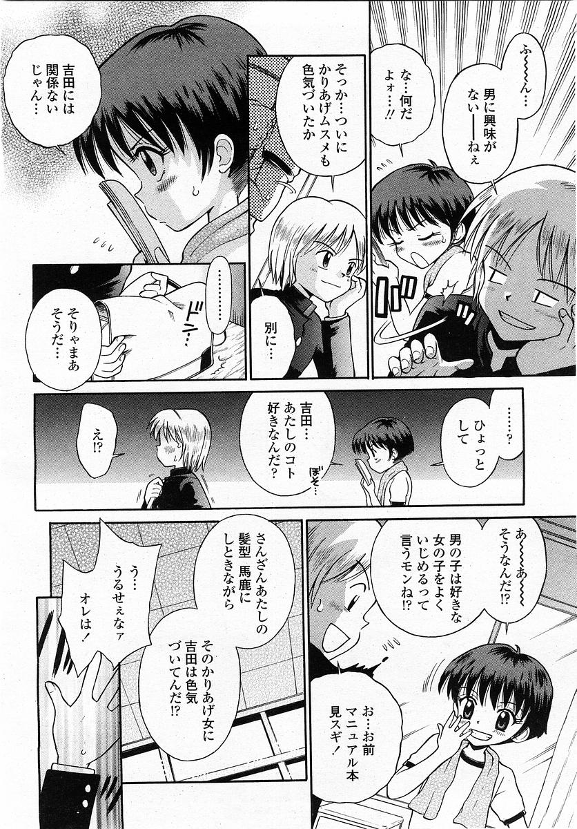 COMIC 桃姫 2004年1月号