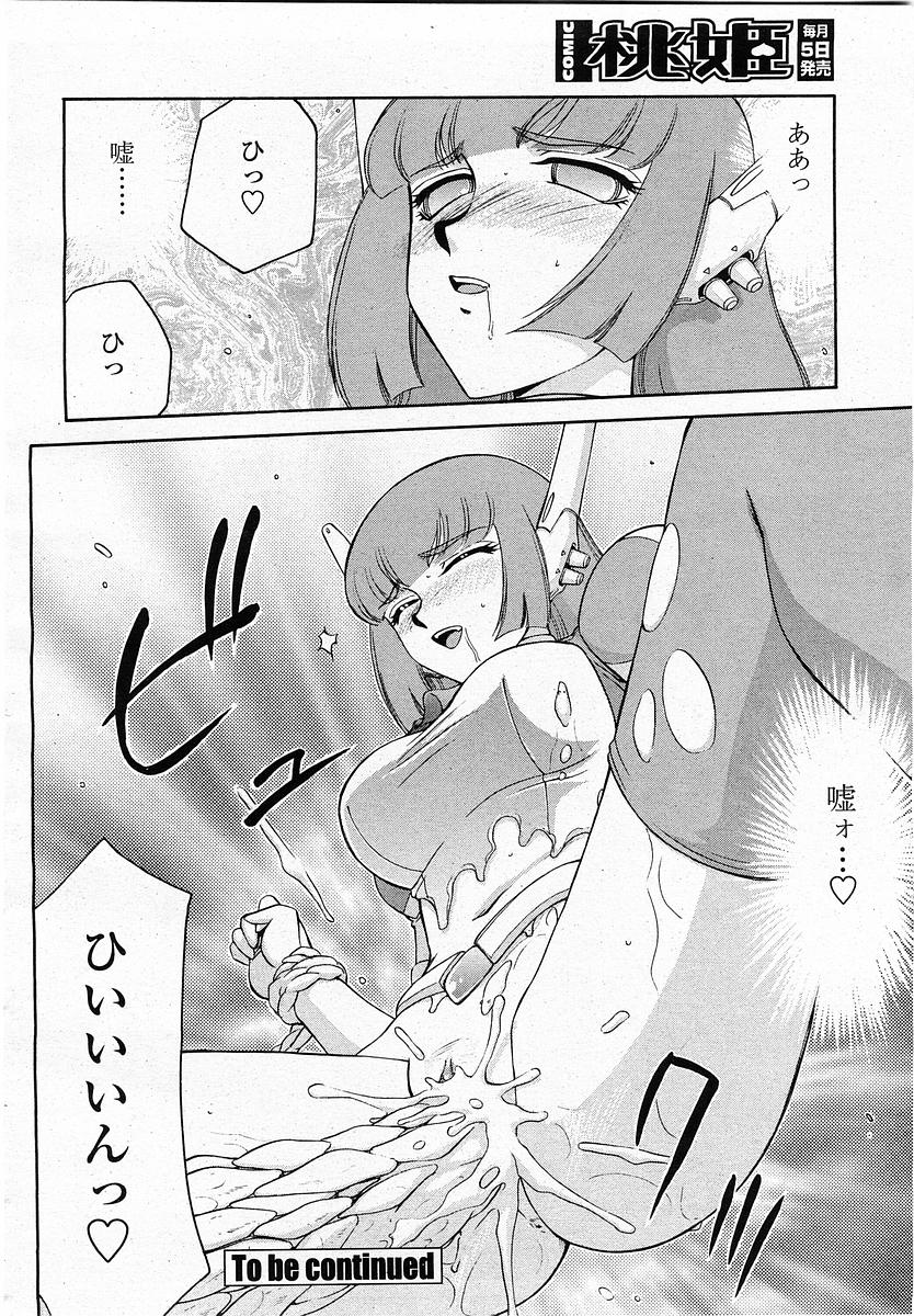 COMIC 桃姫 2004年1月号
