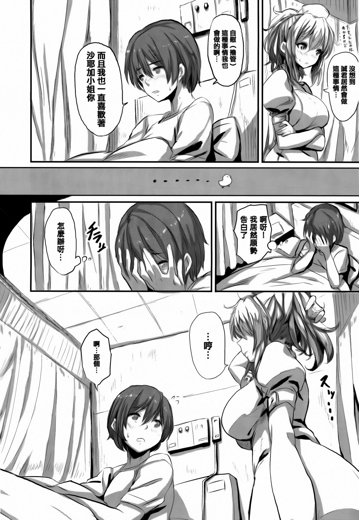 [saitom] いっしょにしよ [中国翻訳]