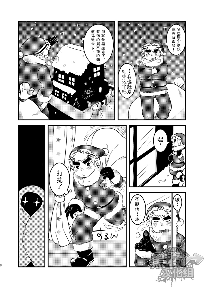 [ココロ缶詰 (ころすけ)] 大好きキャロルをキミに! [中国翻訳] [DL版]