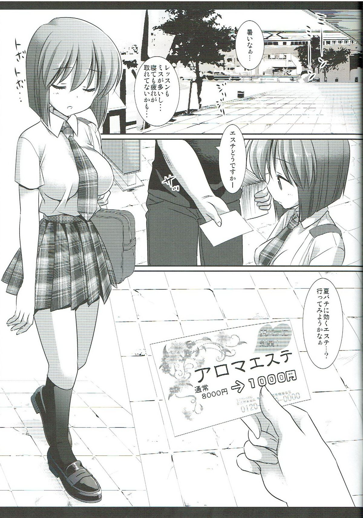 (C87) [ナギヤマスギ (ナギヤマ)] アイドル陵辱13 雪歩 媚薬オイルエステ (アイドルマスター)