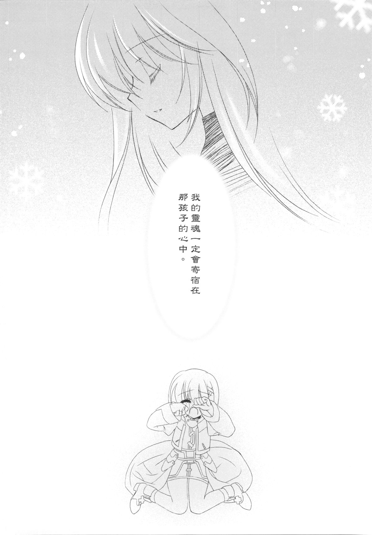 [REI's ROOM (REI)] EIN REENCOUNTER (魔法少女リリカルなのは) [中国翻訳] [2007年7月]